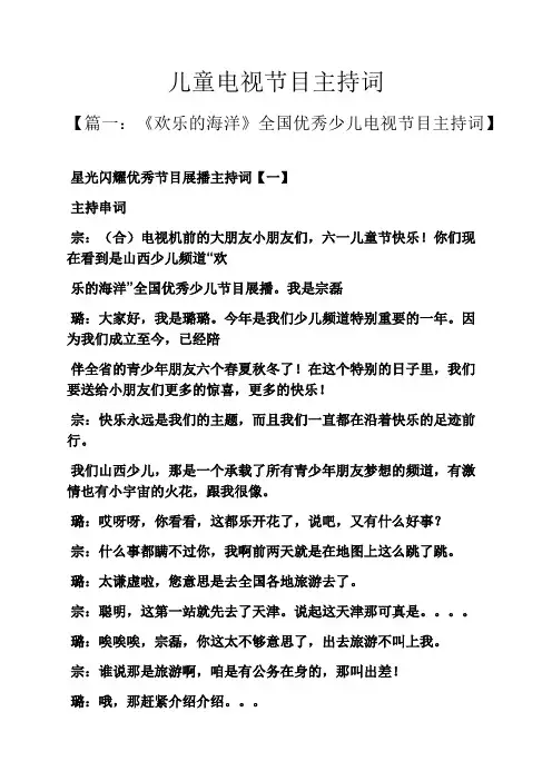 儿童电视节目主持词