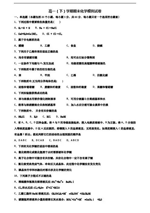 上海市2019-2020学年新高考高一化学下学期期末检测试题