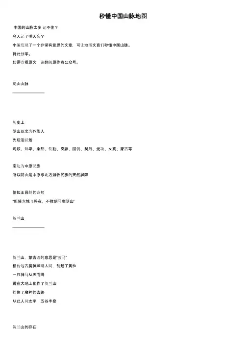 秒懂中国山脉地图
