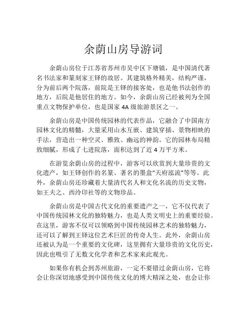 余荫山房导游词