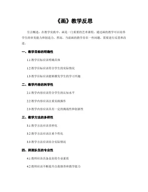 《画》教学反思