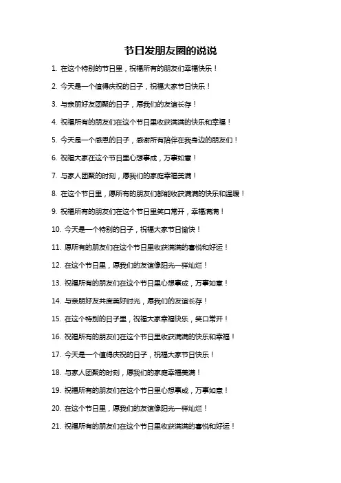 节日发朋友圈的说说