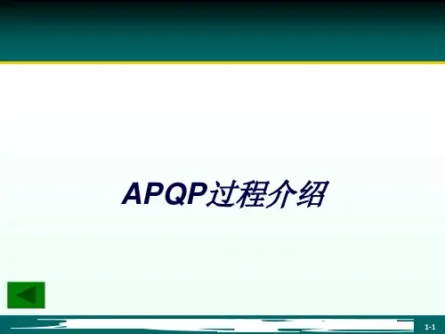 APQP(标准)