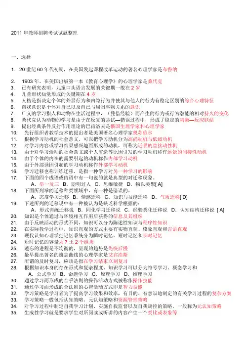 2011年教师招聘考试试题整理1