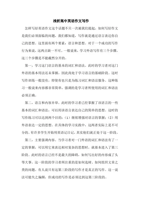 高中英语作文写作