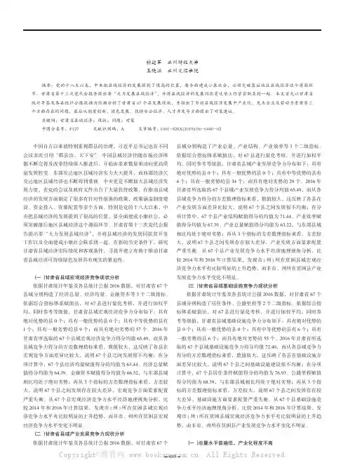 甘肃省县域经济发展现状、问题及对策研究