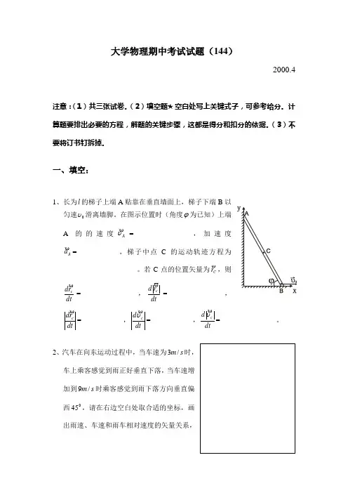 2000年上海交通大学物理期中考试试题