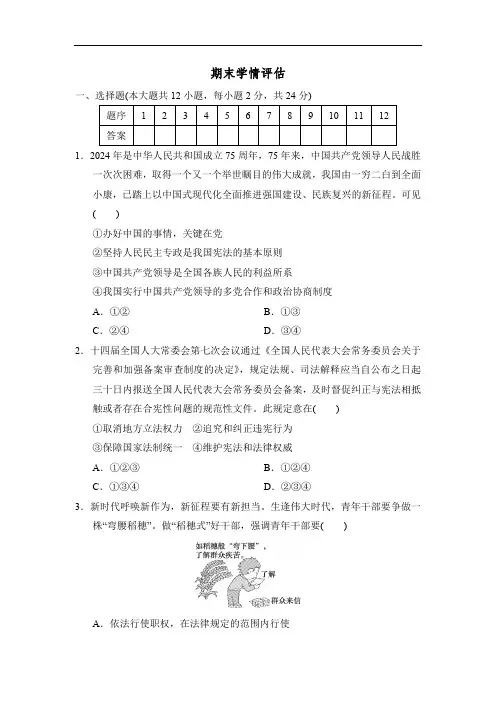 期末学情评估(含答案)2024-2025学年八年级道德与法治下册
