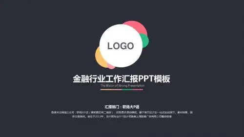 多彩金融行业扁平化工作汇报ppt模板
