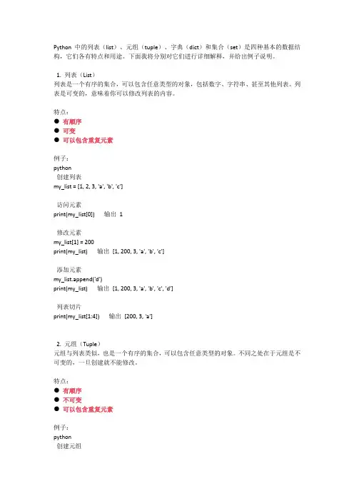 Python 列表 元组 字典 集合详解
