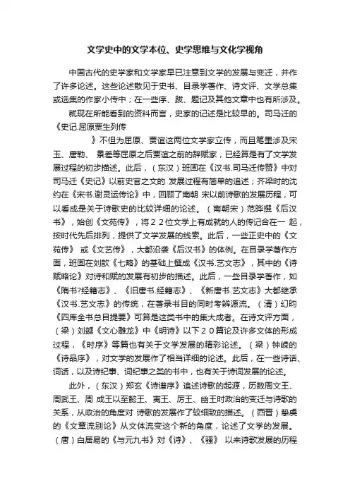 文学史中的文学本位、史学思维与文化学视角