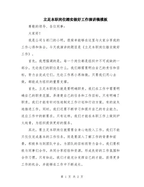 立足本职岗位踏实做好工作演讲稿模板