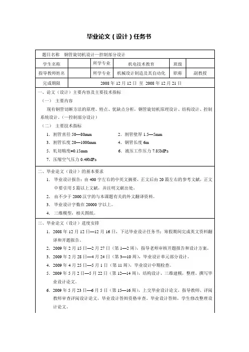 高精度数控旋切机控制系统设计-任务书