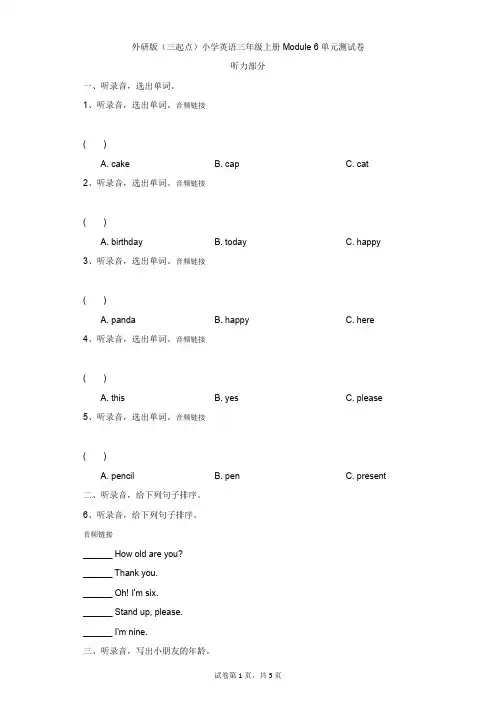 小学-英语-外研版(三起)-外研版(三起点)小学英语三年级上册Module 6单元测试卷