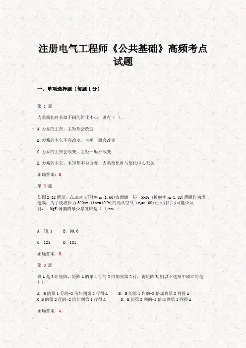 2015年注册电气工程师《公共基础》高频考点试题