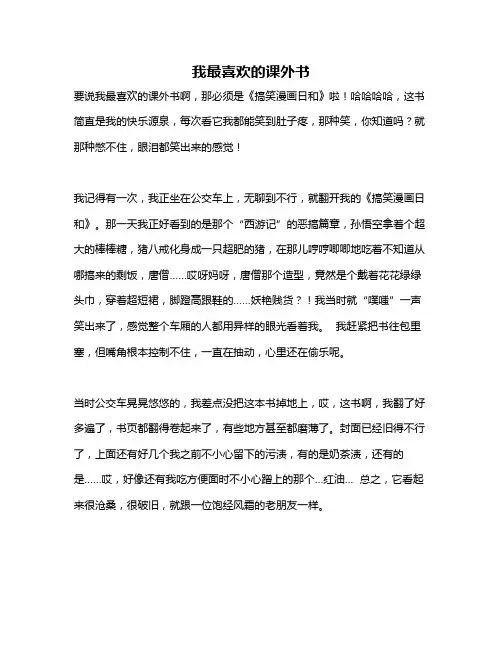 作文《我最喜欢的课外书》