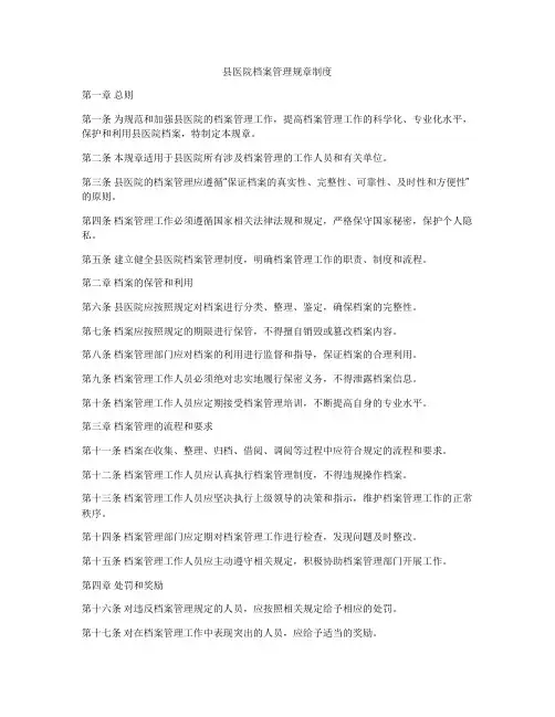 县医院档案管理规章制度
