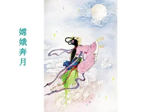 11飞天梦圆PPT课件