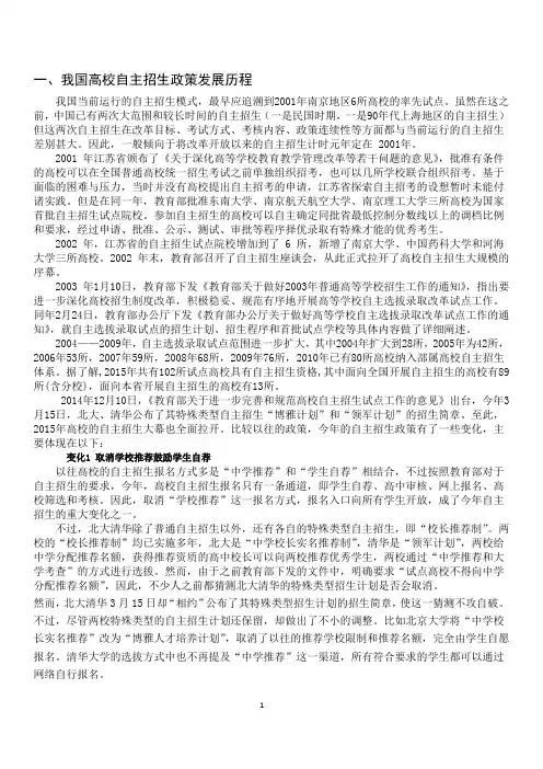 自主招生政策发展历程和目标定位