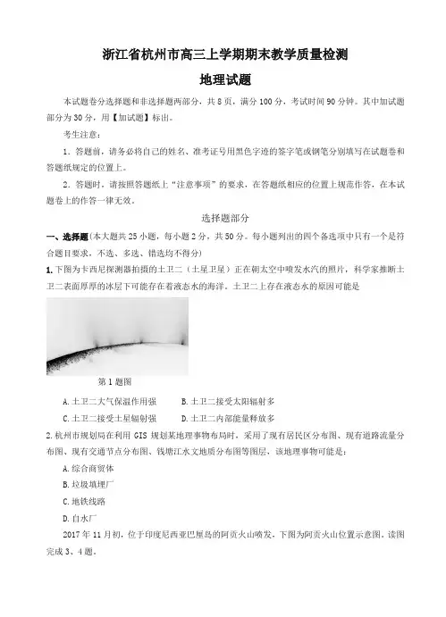 浙江省杭州市高三上学期期末教学质量检测地理试卷(有答案)-精编新版