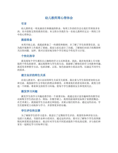 幼儿教师周心得体会