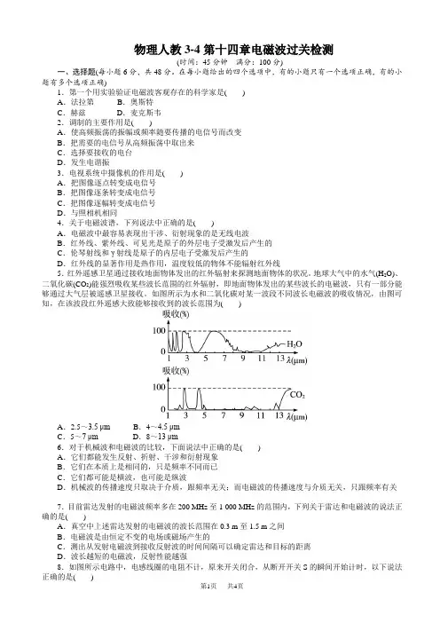 物理人教版高二选修3-4过关检测：第十四章电磁波_word版含解析