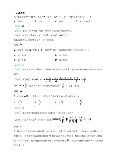 河南省重点高一下学期期中数学试题(解析版)