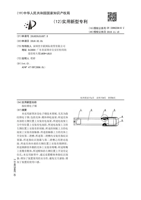 【CN209628645U】指纹锁电子烟【专利】