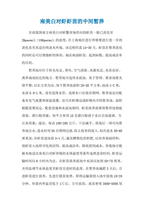 南美白对虾虾苗的中间暂养