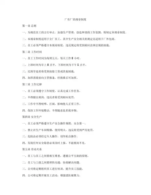 厂有厂的规章制度