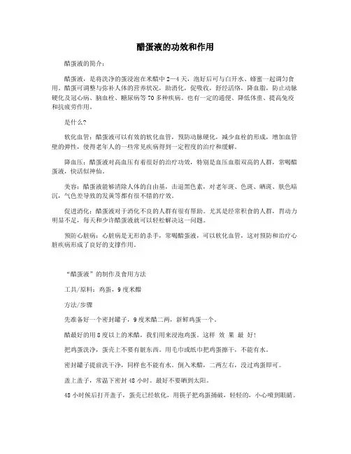醋蛋液的功效和作用