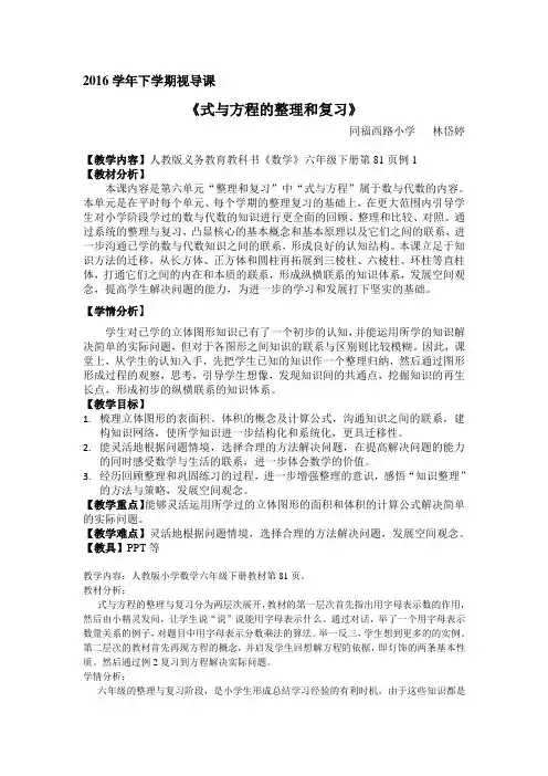 数学人教版六年级下册《式与方程的整理与复习》教学设计