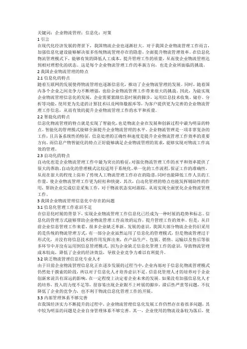 企业物流管理信息化问题与对策浅议