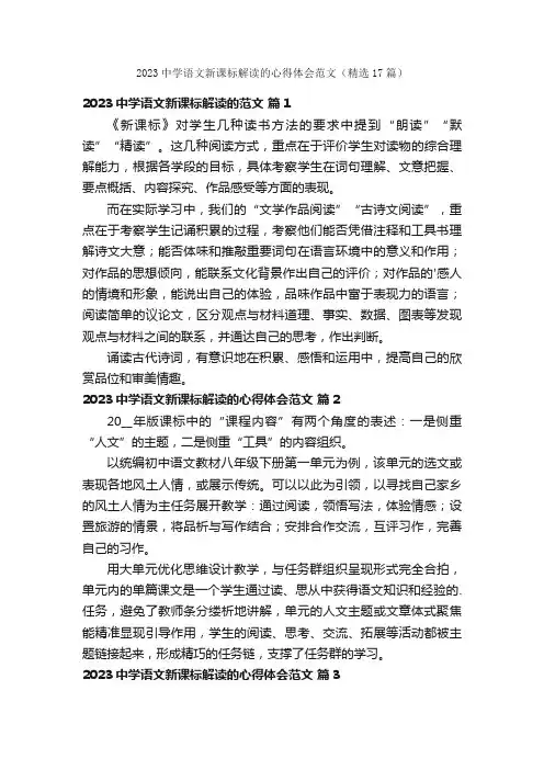 2023中学语文新课标解读的心得体会范文（精选17篇）
