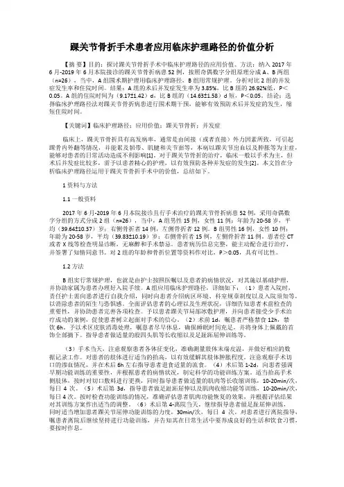 踝关节骨折手术患者应用临床护理路径的价值分析