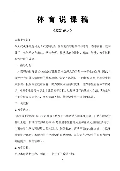 水平四(初中)体育《立定跳远》说课稿