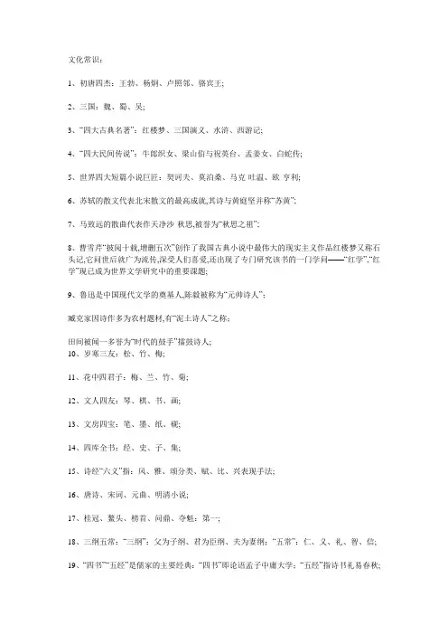 文化常识积累