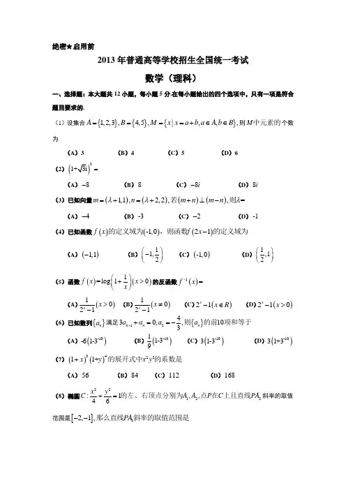 高考专业精品文档 (1233)