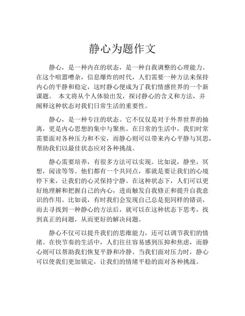 静心为题作文