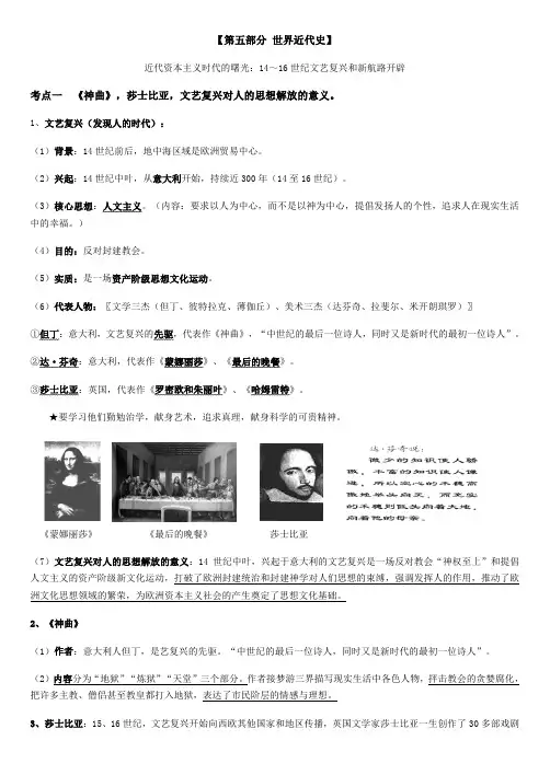 广东中考历史考点整理(世界近现代史)