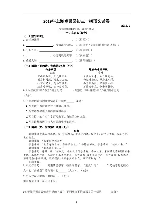 2019年上海奉贤区初三一模语文试卷(含答案)【精校Word版】1