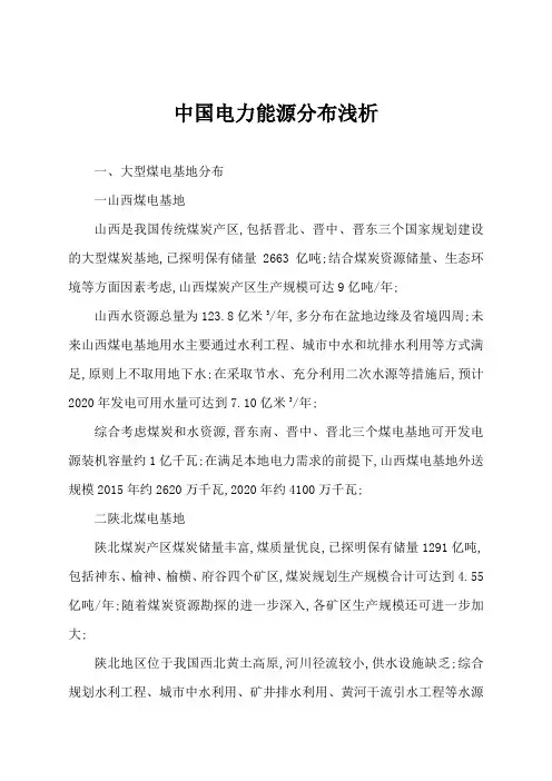 电力能源分布浅析