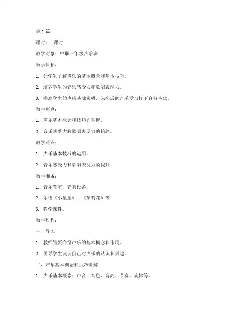 中职声乐教案(3篇)