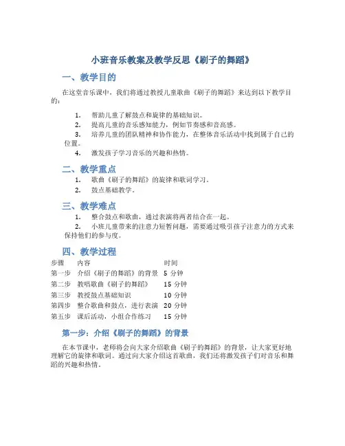 小班音乐教案及教学反思《刷子的舞蹈》