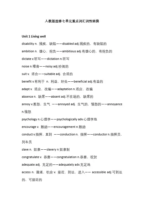 选修七单元重点词汇词性转换