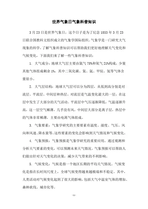 世界气象日气象科普知识