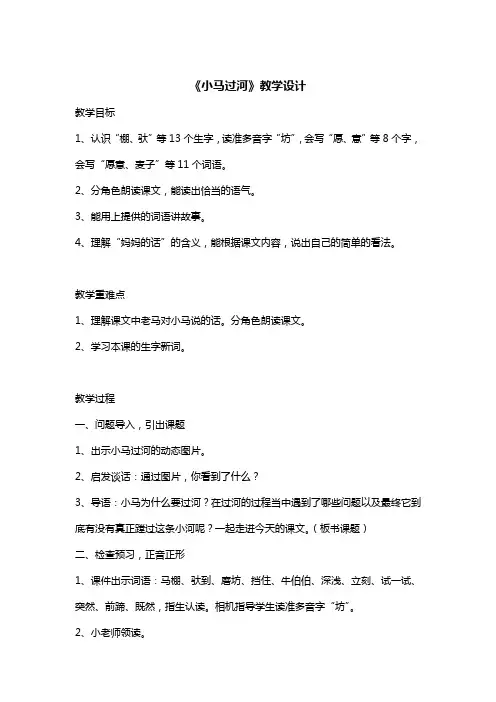 小学语文_小马过河教学设计学情分析教材分析课后反思
