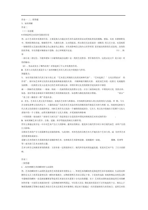 艺术学概论作业参考答案