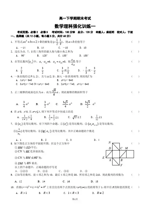 高一下学期期末数学必修2+5