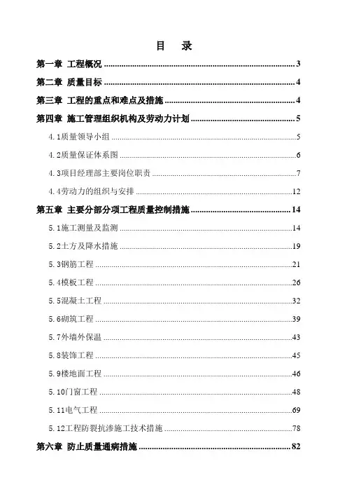 最新萝岗中心城区(一期保障性住房项目(规划路东侧施工总承包工程质量创优方案